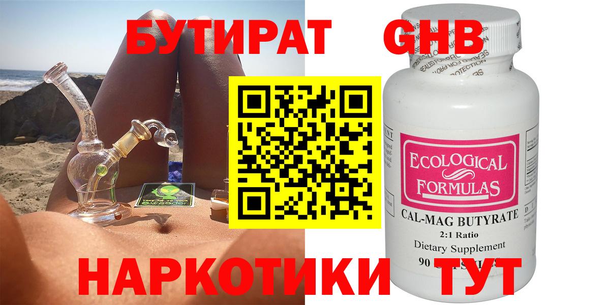 Бутират Butirat Красный Сулин