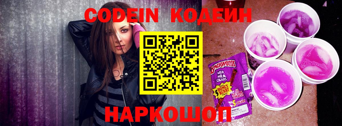 Кодеиновый сироп Lean Purple Drank  Вход с VPN  Codein Purple Drank  Красный Сулин 