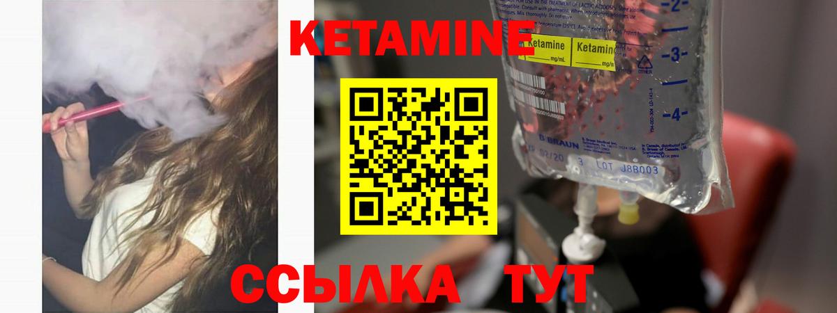 Кетамин VHQ Красный Сулин