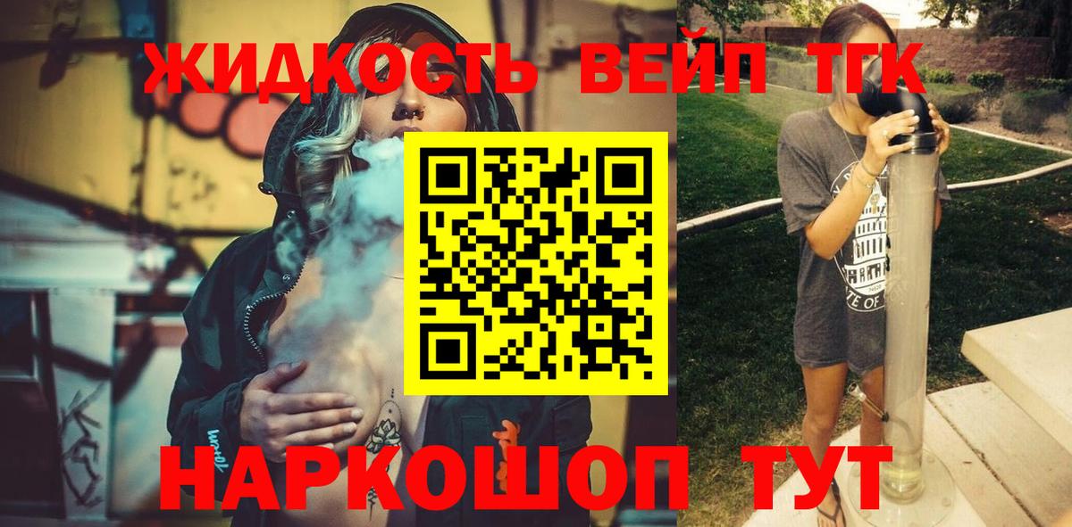 ТГК вейп Красный Сулин